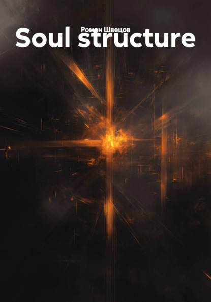 Скачать книгу Soul structure