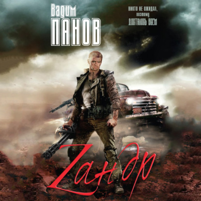 Скачать книгу Зандр (сборник)