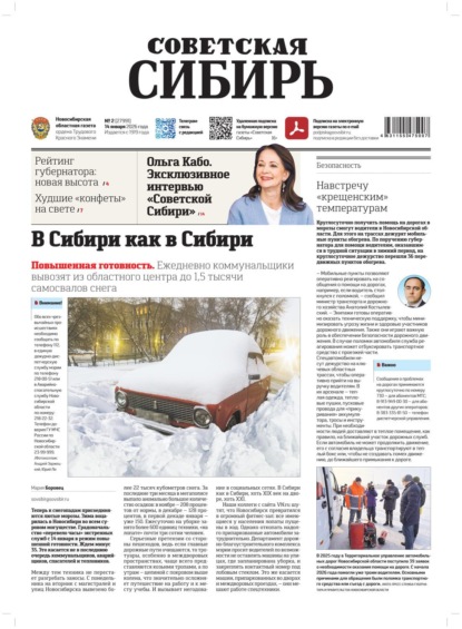 Скачать книгу Газета «Советская Сибирь» №02 (27991) от 14.01.2026