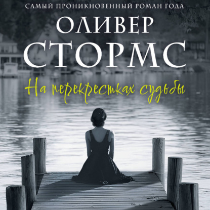 Скачать книгу На перекрестках судьбы