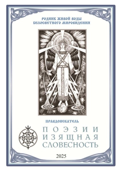 Скачать книгу Поэзии Изящная Словесность