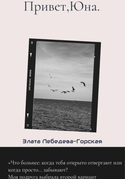 Скачать книгу Привет,Юна