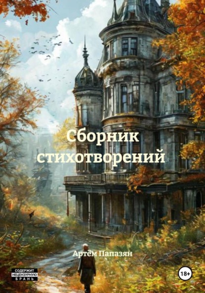 Скачать книгу Сборник стихотворений