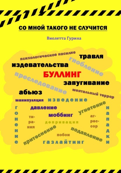 Со мной такого не случится