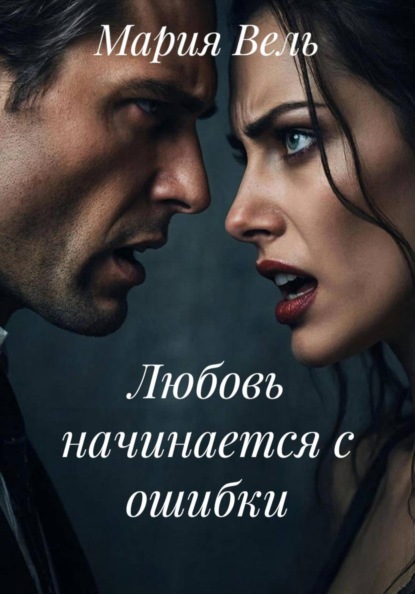 Скачать книгу Случайность, которая изменила всё