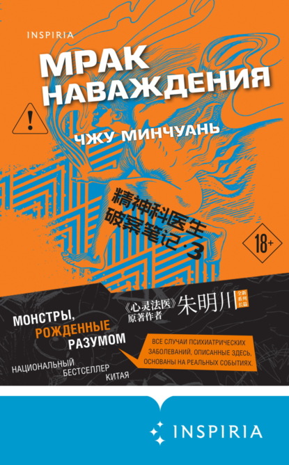 Скачать книгу Мрак наваждения