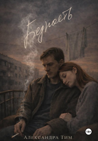 Скачать книгу Бедность