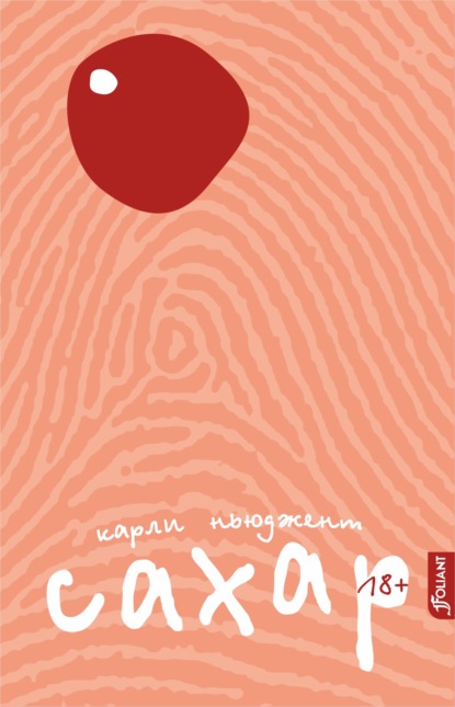 Скачать книгу Сахар