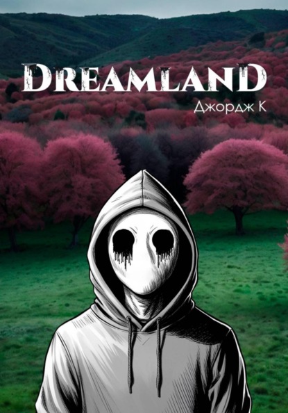 Скачать книгу Dreamland
