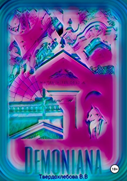 Скачать книгу Демониана