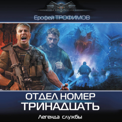 Скачать книгу Отдел номер тринадцать