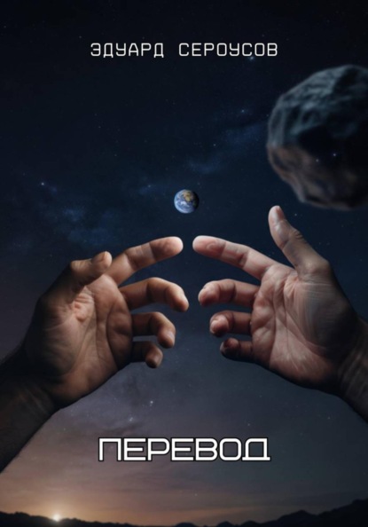 Скачать книгу Перевод