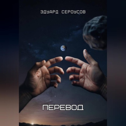 Скачать книгу Перевод