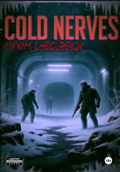 Скачать книгу Холодные нервы