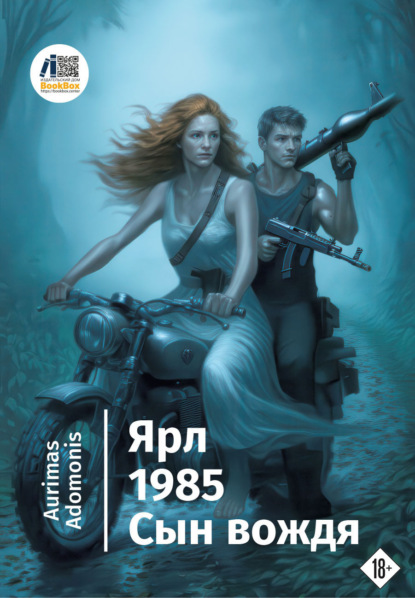 Скачать книгу Ярл. 1985. Сын вождя