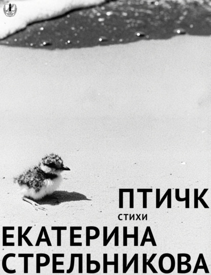 Скачать книгу Птичк