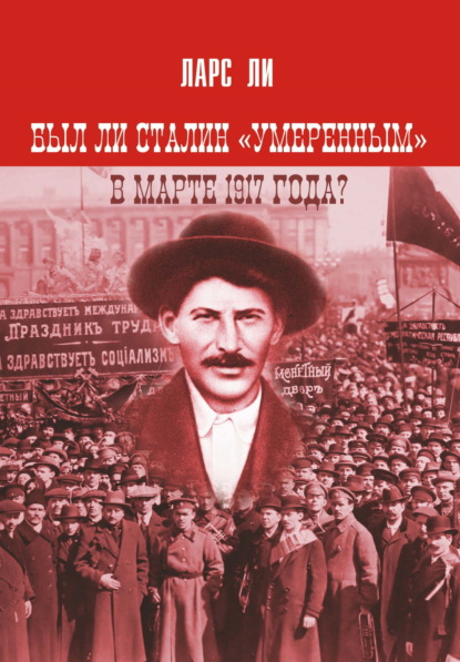 Скачать книгу Был ли Сталин «умеренным» в марте 1917 года?