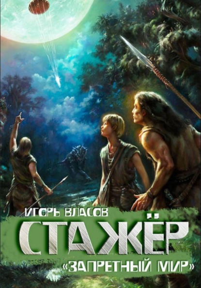 Скачать книгу Стажёр