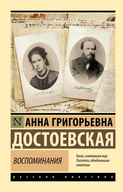 Скачать книгу Воспоминания