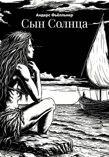 Скачать книгу Сын Солнца