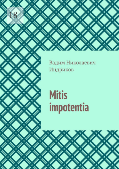 Скачать книгу Mitis impotentia