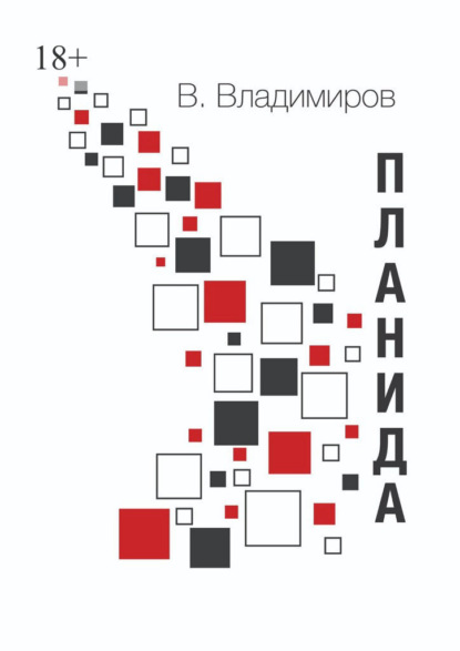 Скачать книгу Планида