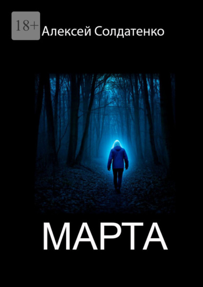 Скачать книгу Марта