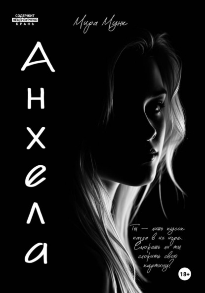 Скачать книгу Анхела