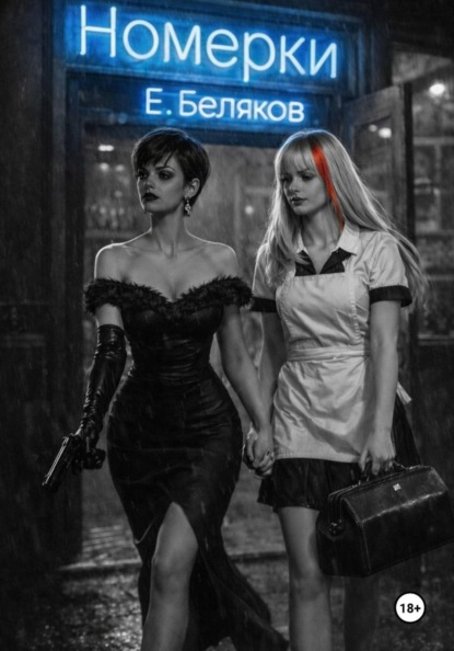 Скачать книгу Номерки