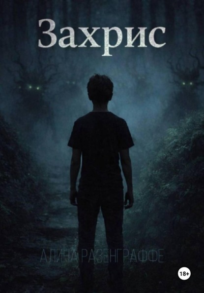 Скачать книгу Захрис