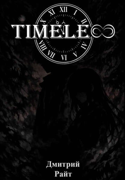 Скачать книгу Timeless