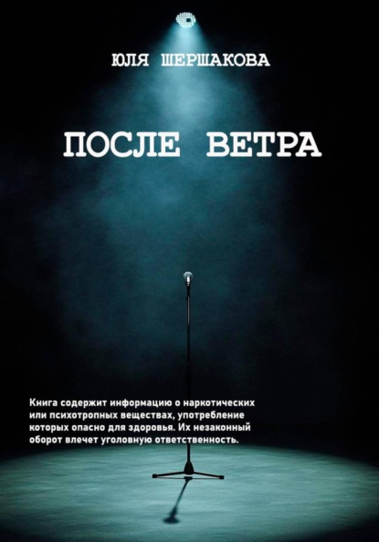 Скачать книгу После Ветра