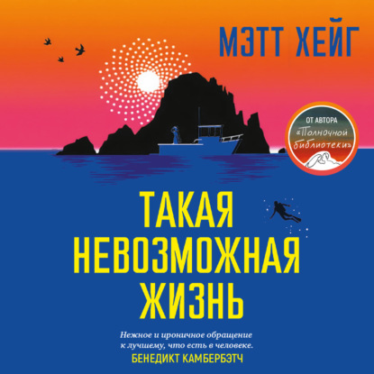 Скачать книгу Такая невозможная жизнь