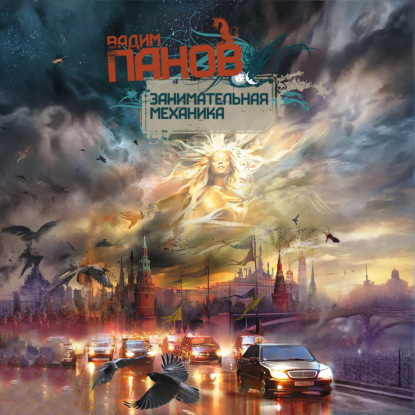 Скачать книгу Занимательная механика