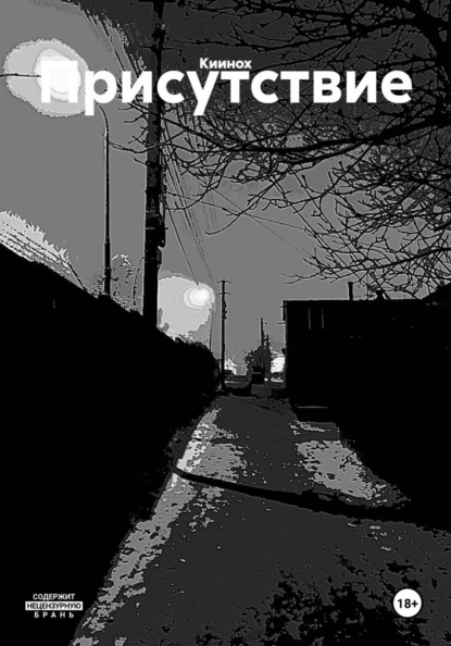 Скачать книгу Присутствие