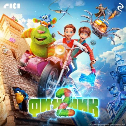 Скачать книгу Финник 2