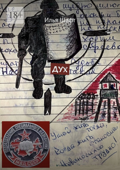 Скачать книгу Дух