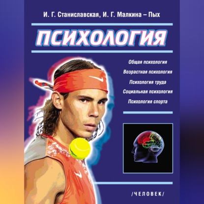 Скачать книгу Психология. Основные отрасли