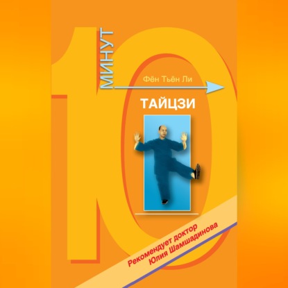 Скачать книгу Тайцзи-цюань
