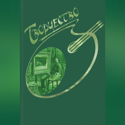 Скачать книгу Творчество