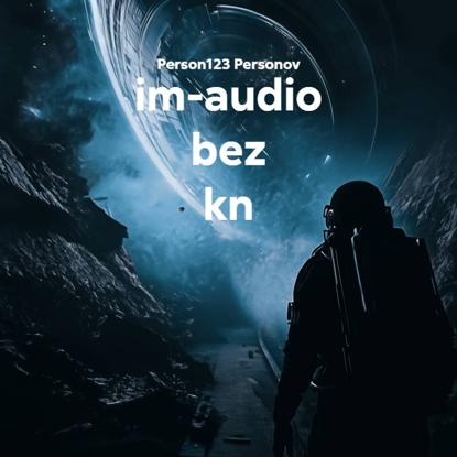 Скачать книгу im-audio bez kn