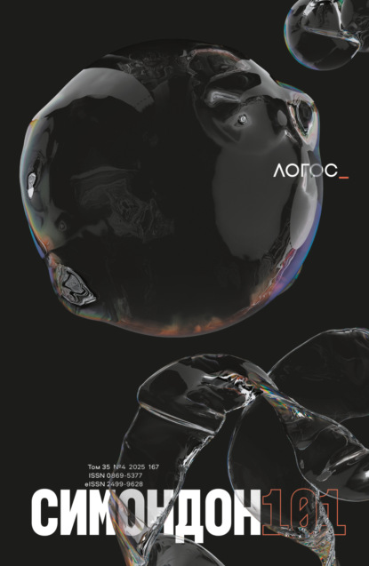 Скачать книгу Журнал «Логос» №4/2025