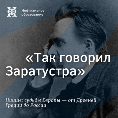 Скачать книгу «Так говорил Заратустра»