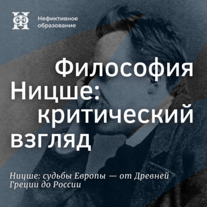 Скачать книгу Философия Ницше: критический взгляд