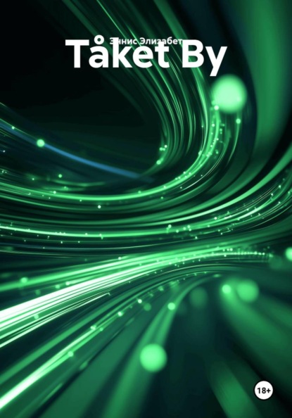 Скачать книгу Tåket By