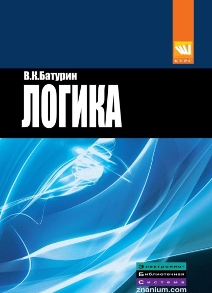 Скачать книгу Логика