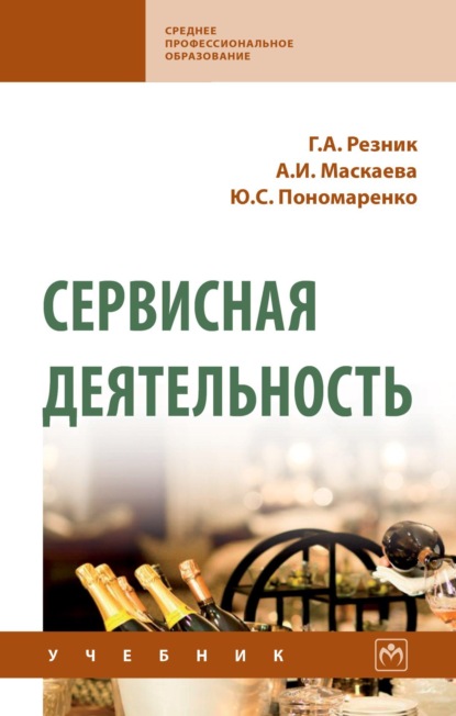 Скачать книгу Сервисная деятельность