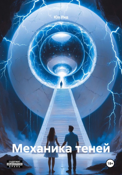 Механика теней