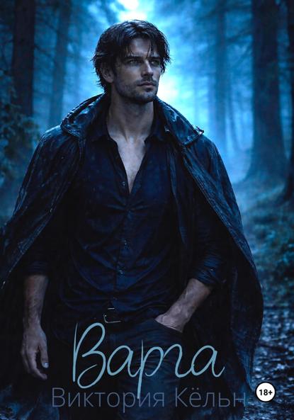 Скачать книгу Варга