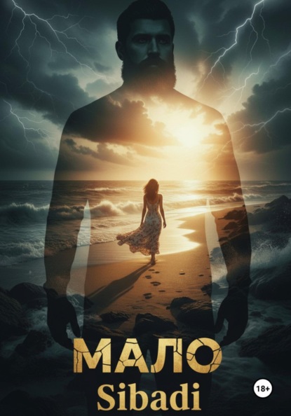 Скачать книгу Мало